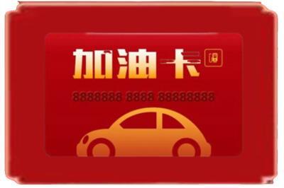 咸宁烟酒回收加油卡.jpg